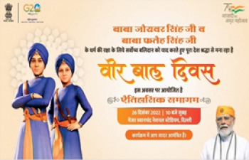 Digital Exhibition to Commemorate Veer Baal Diwas (26.12.2022)