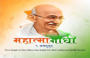 Gandhi Jayanti.